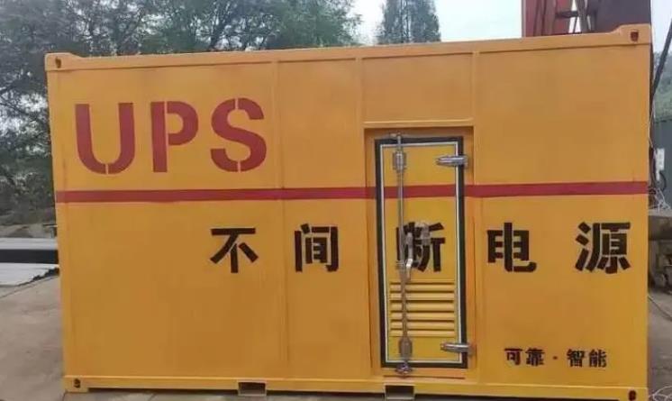 彰武UPS电源（Uninterruptible Power Supply）的作用？